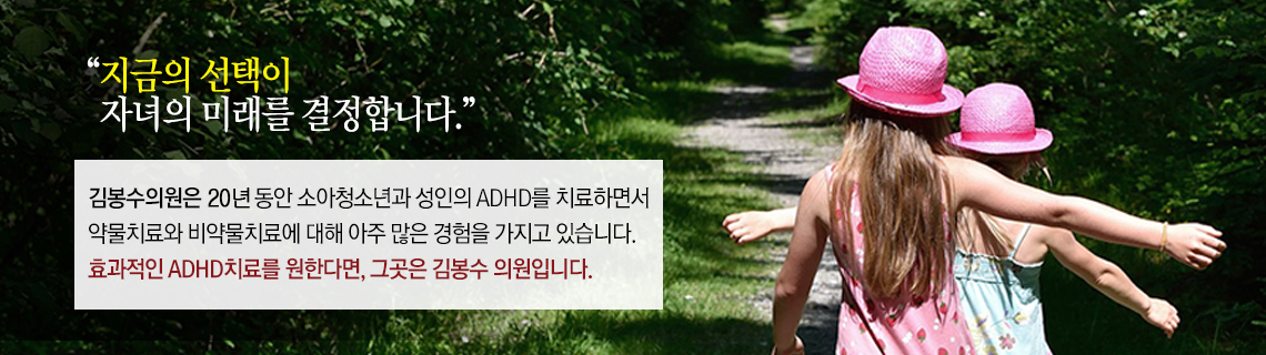 ����� �н�Ŭ������ ADHD�� ���� ���� �ְ��� ���� Ŭ�����Դϴ�.